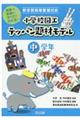 小学校図工テッパン題材モデル　中学年