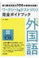 小学校外国語ワークシート＆テストづくり完全ガイドブック