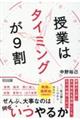 授業はタイミングが９割