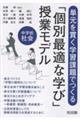 単元を貫く学習課題でつくる 中学校社会「個別最適な学び」授業モデル