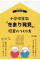 小学校算数「きまり発見」の授業のつくり方