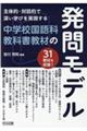 主体的・対話的で深い学びを実現する中学校国語科教科書教材の発問モデル