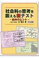 社会科の思考を鍛える新テスト