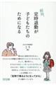 結局、定時退勤が子どもたちのためになる