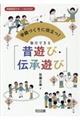 学級づくりに役立つ！毎日できる「昔遊び・伝承遊び」