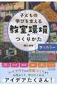 �q�ǂ��̊w�т��x���鋳�����̂��肩��