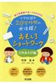 小学校図工スキマ時間に大活躍！おもしろショートワーク