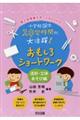 小学校図工スキマ時間に大活躍！おもしろショートワーク