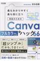 最もわかりやすく最も役に立つ 先生のためのCanva新ハック66