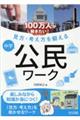 100万人が解きたい!見方・考え方を鍛える 中学公民ワーク