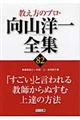 教え方のプロ・向山洋一全集　８２