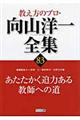 教え方のプロ・向山洋一全集　８３