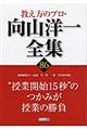 教え方のプロ・向山洋一全集　８６