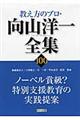 教え方のプロ・向山洋一全集　１００