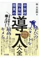 生徒の好奇心を爆上げする中学校社会科授業の「導入」大全