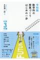 令和版数学科の授業づくりはじめの一歩　中学３年編