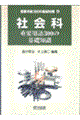 社会科重要用語３００の基礎知識