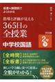 板書＆展開例でよくわかる指導と評価が見える３６５日の全授業中学校国語２年　下