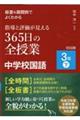 板書＆展開例でよくわかる指導と評価が見える３６５日の全授業中学校国語３年　下