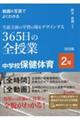 動画＆写真でよくわかる生徒主体の学習の場をデザインする３６５日の全授業中学校保健体育２年