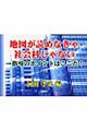 地図が読めなきゃ社会科じゃない