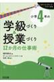 wSN̊wÂ聕ƂÂ@PQ̎dp