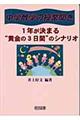 中学数学の授業開き