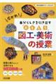 広がれ！自分らしさを引き出す「おもしろ」図工・美術の授業