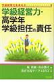 学級経営力・高学年学級担任の責任