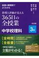 板書＆展開例でよくわかる指導と評価が見える３６５日の全授業中学校理科３年