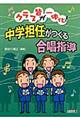 クラス皆が一体化！中学担任がつくる合唱指導