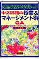 中２英語の授業＆マネージメント術ＱＡ