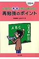 小学校で英語を教えるあなたへ再勉強のポイント