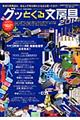 グッとくる文房具 2014