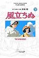 風立ちぬ　下