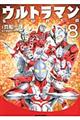 ウルトラマンＳＴＯＲＹ　０　８