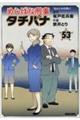 めしばな刑事タチバナ　５３