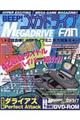 ＢＥＥＰ！メガドライブＦＡＮ　２誌合体！メガドライブミニ総力特集号