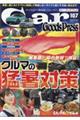 Car Goods Press VOL.107