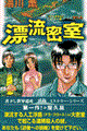 漂流密室