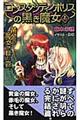 コンスタンティノポリスの黒き魔女 上