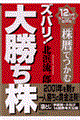 「株暦」でつかむズバリ！大勝ち株