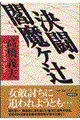 決闘・閻魔ケ辻