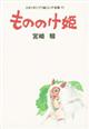 もののけ姫
