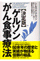 ゲルソンがん食事療法