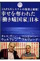 幸せを奪われた「働き蟻国家」日本
