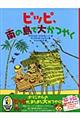 ピッピ、南の島で大かつやく