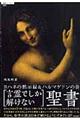 「言霊でしか解けない」聖書