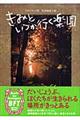 きみといつか行く楽園