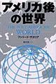 アメリカ後の世界